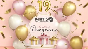 С днем рождения Bandits! Нам 19 лет!