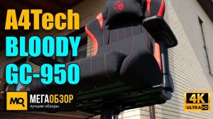 A4Tech BLOODY GC-950 обзор. Надежное и удобное игровое кресло