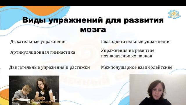 Необходимые методы нейропсихологии для педагогов