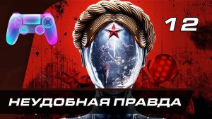 Прохождение Atomic Heart — Часть 12: Босс: «Роса» / Неудобная правда