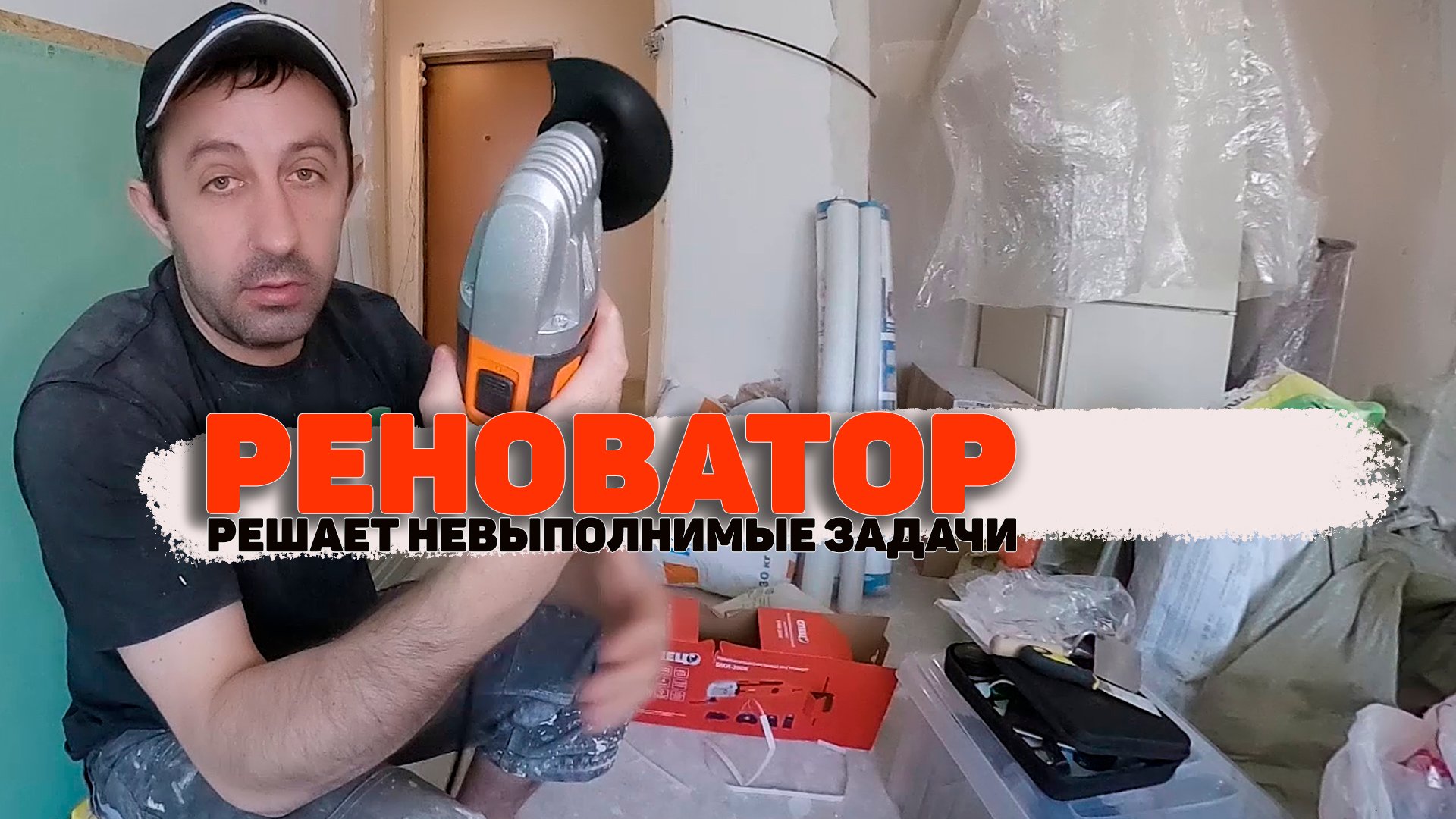 Обзор инструмента реноватор Спец из Леруа