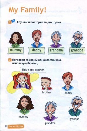 Учебник Спотлайт Быкова 2 класс стр. 22-23