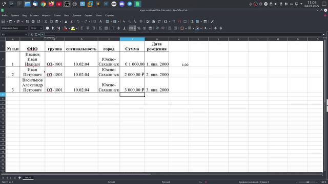 Сумма в LibreOffice Calc.