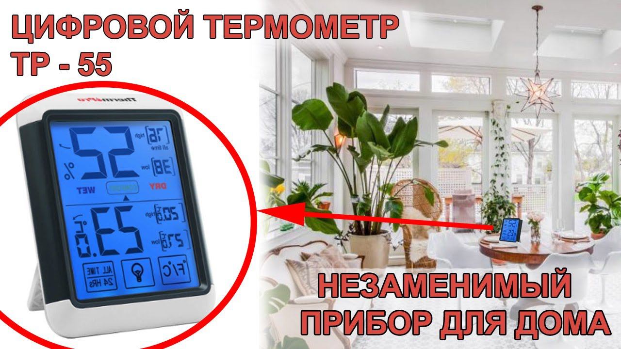 Цифровой термометр TermPro TP 55 - Обзор прибора смотреть онлайн