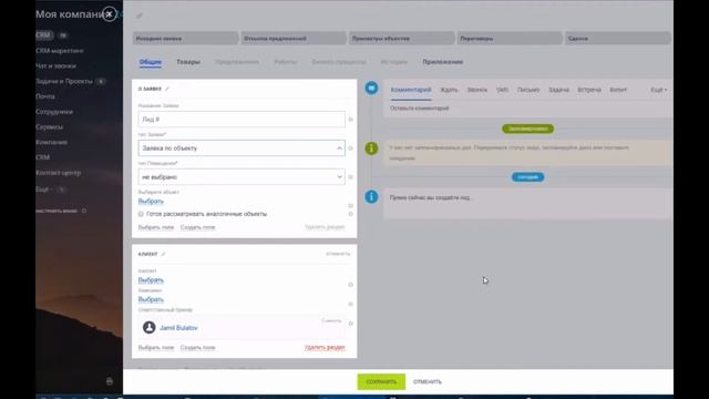 Динамическое изменение значений полей карточки сущностей Битрикс24 смотреть онлайн