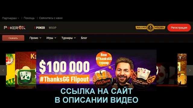 ggpokerok скачать на пк