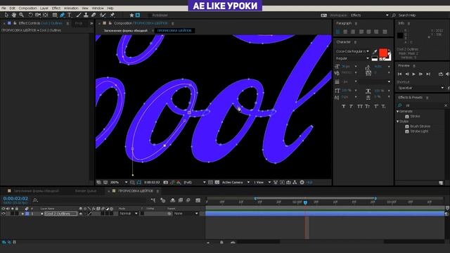 Урок Афтер Эффект - Прорисовка текста