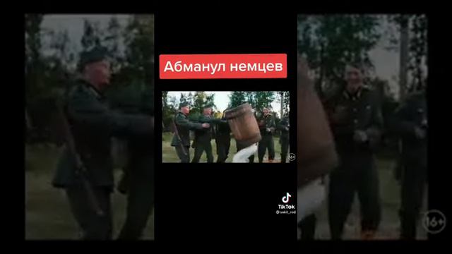 обманул немцев смотреть онлайн