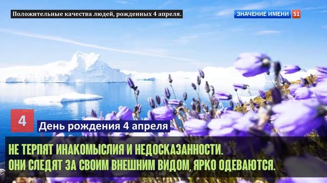 Люди рожденные 4 апреля День рождения 4 апреля Дата рождения 4 апреля правда о людях смотреть онлайн