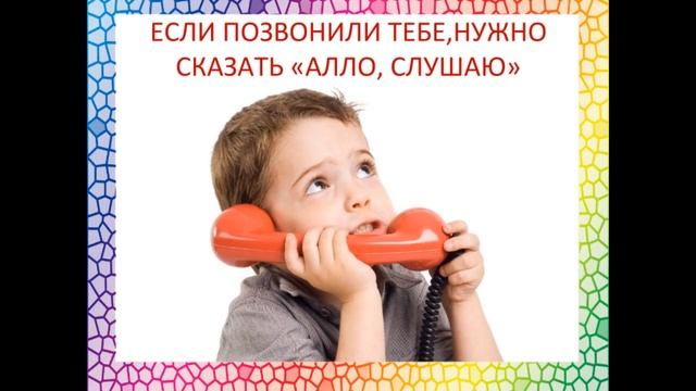 КАК ПРАВИЛЬНО РАЗГОВАРИВАТЬ ПО ТЕЛЕФОНУ смотреть онлайн