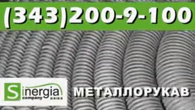 Гофрированный металлорукав