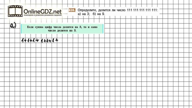 Задание №620 - Математика 5 класс (Никольский С.М., Потапов М.К.) смотреть онлайн