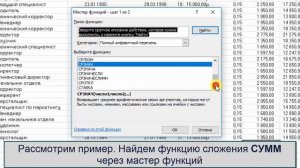 09 Мастер функций MS Excel Автосумма