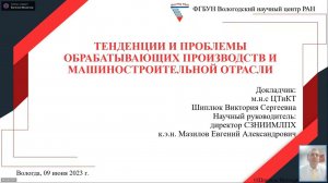 Тенденции и проблемы обрабатывающих производств и машиностроительной отрасли