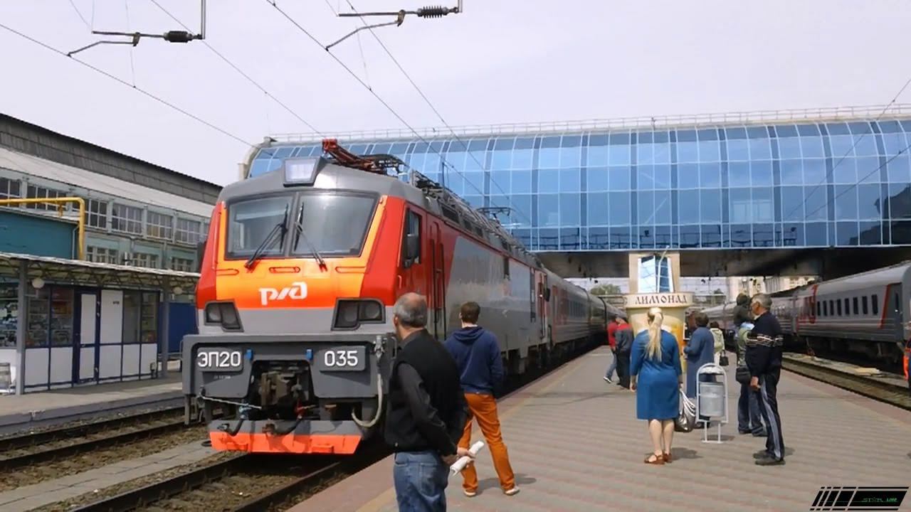 РЖД ЭП20-035 с поездом №20 Москва - Ростов-на-Дону