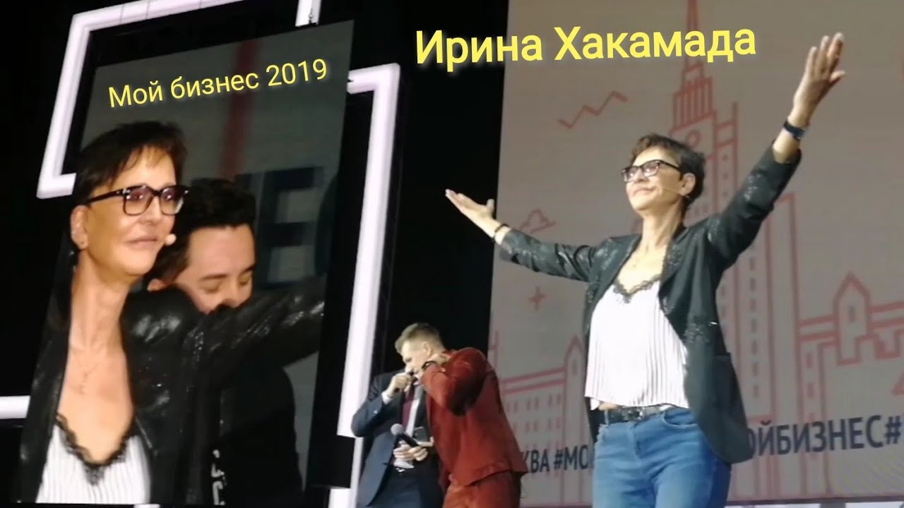 Ирина Хакамада | Бизнес тренер танцует 11000 зал на форуме Мой бизнес в Москве