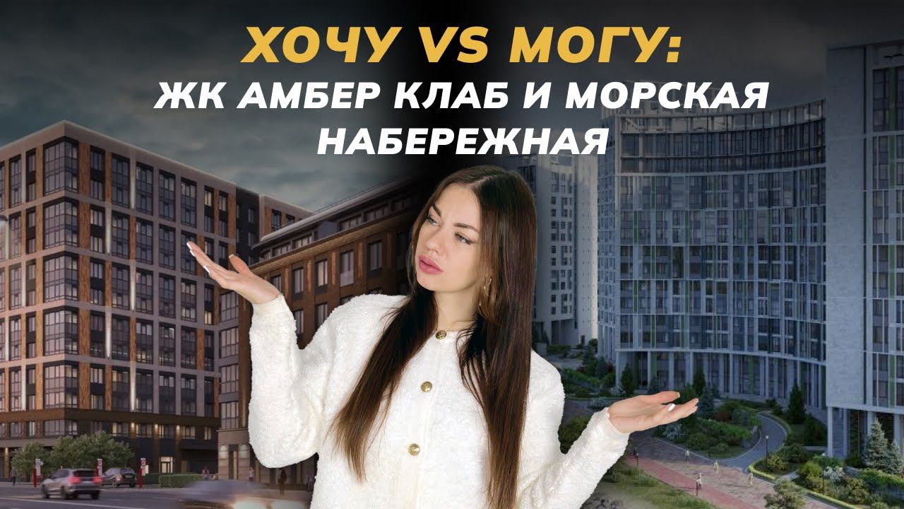 ЖК Amber Club (Амбер Клаб)-Setl City (Сетл Сити) у метро «Приморская» и ЖК Морская набережная-ЛСР