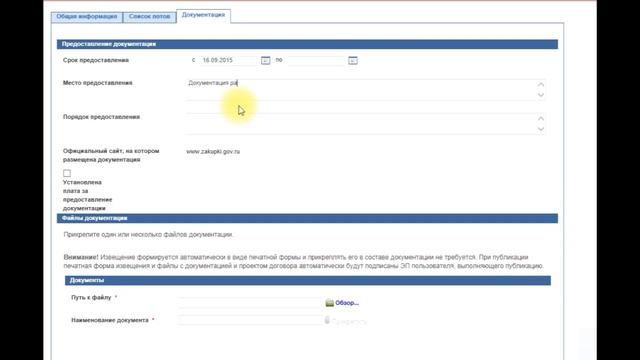 Размещение закупок по 223-ФЗ в ЕИС Часть 2 смотреть онлайн