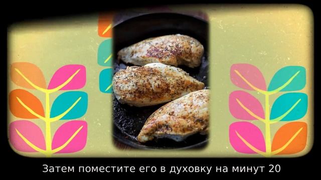 Куриная грудка "Капрезе"
