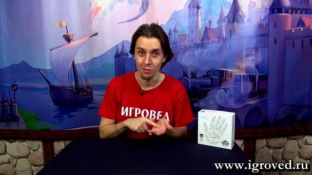 Всё на ладони. Обзор настольной игры от Игроведа