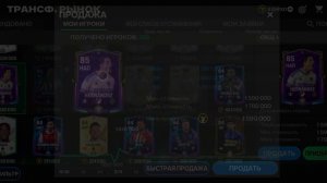 FC mobile: как продать игрока!? Renderz поможет нам)