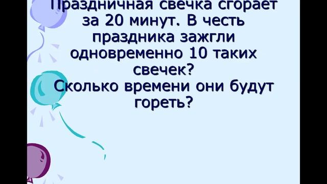 26.05 5 класс Занимательная математика. решение задач