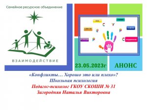 Анонс 23.05.2023