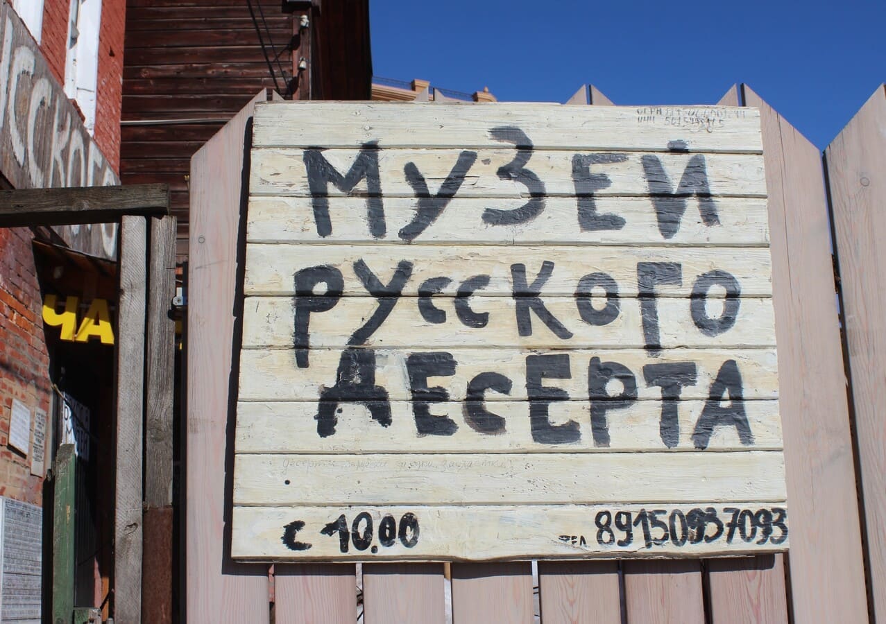 музей русского десерта