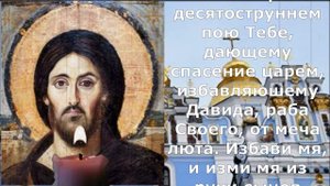 ПОПРОСИ УДАЧИ У ГОСПОДА. Молитва Господу об удаче. Псалом 143