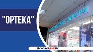 Ортопедические салоны "Ортека" помогут сохранить осанку и здоровье ног