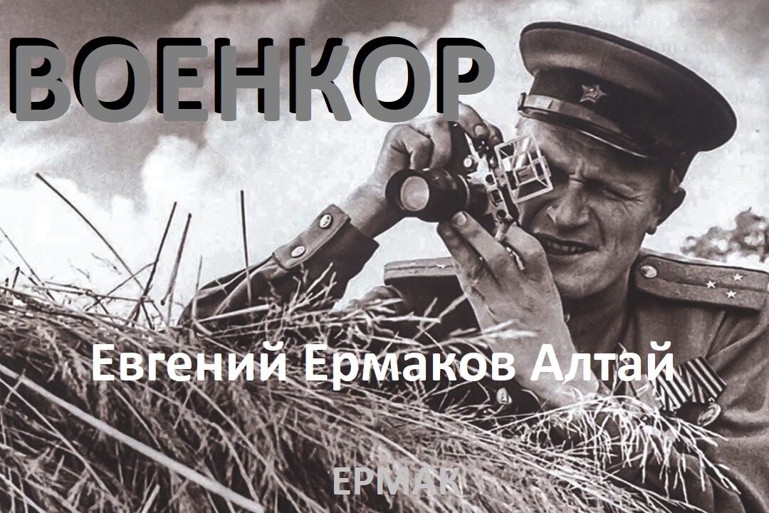 Военкор