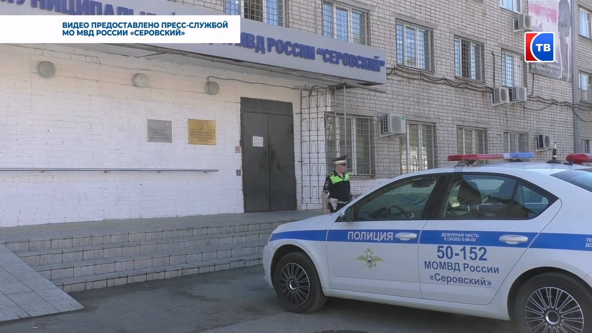 Полиция Серова предупреждает: вновь регистрируются факты мошенничества с особо крупным ущербом!