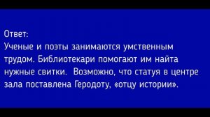 История Древнего мира 5 класс. §43 В Александрии Египетской