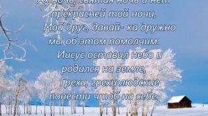 Ах ночь, и нет прекрасней той ночи...