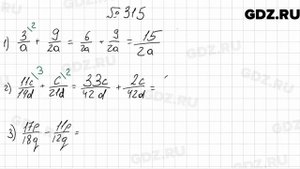 № 315 - Математика 6 класс Мерзляк