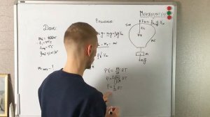 Воздушный шар объёмом 2500 м3 - Задача ЕГЭ по физике Часть 2