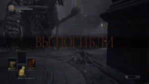 Быстрое прохождение Dark souls 3, без прокачки, с комментариями (Часть 2)