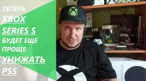 Xbox Series S получил дополнительную память и теперь ему будет еще легче унижать PS5