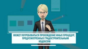 Разрешение на строительство и ввод объекта в эксплуатацию