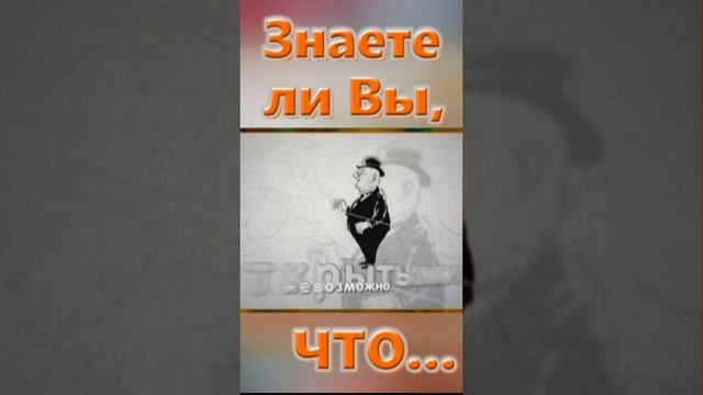 Знаете ли вы, Что? Вирус