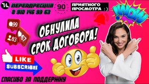 ОБНУЛИЛА СРОК ДОГОВОРА #мошенники #антиколлекторы #пранк #прикол #ржач #топ