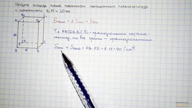 Площадь полной поверхности прямоугольного параллелепипеда смотреть онлайн