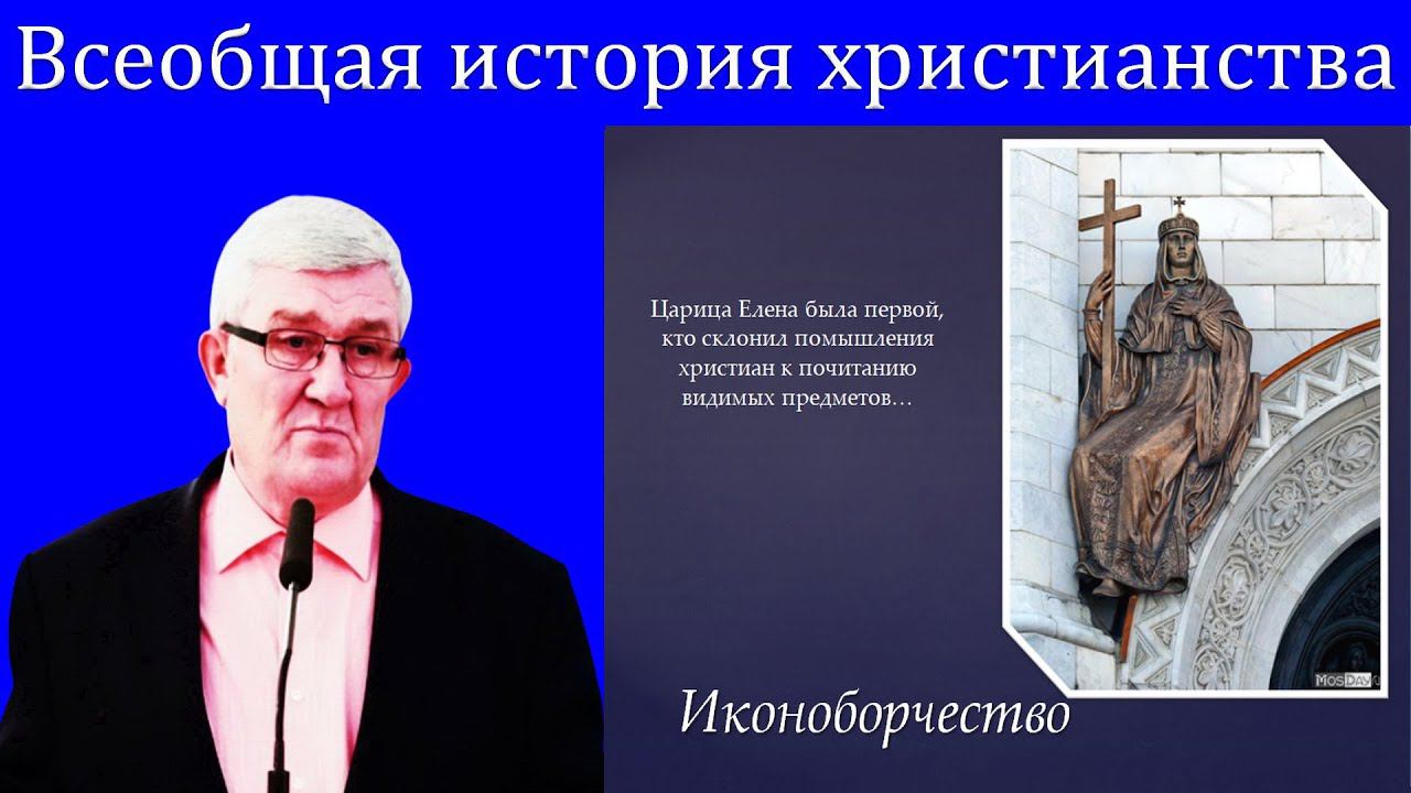 12."Всеобщая история христианства" Изаак П.П.