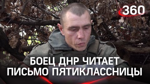Боец из ДНР читает письмо пятиклассницы из Павловского Посада