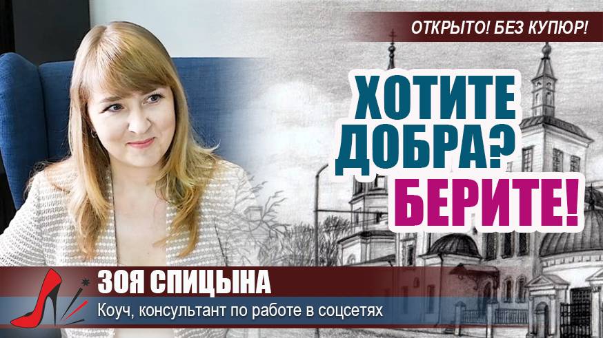 #НаШПИЛЬКЕ с Зоей Спицыной. Программа 48