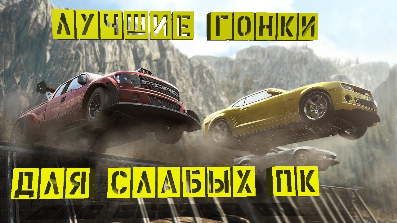 Лучшие Гонки  ТОП 5  Для Слабых ПК.mp4