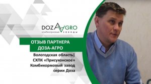 Вологодская область| Комбикормовый завод серии Doza