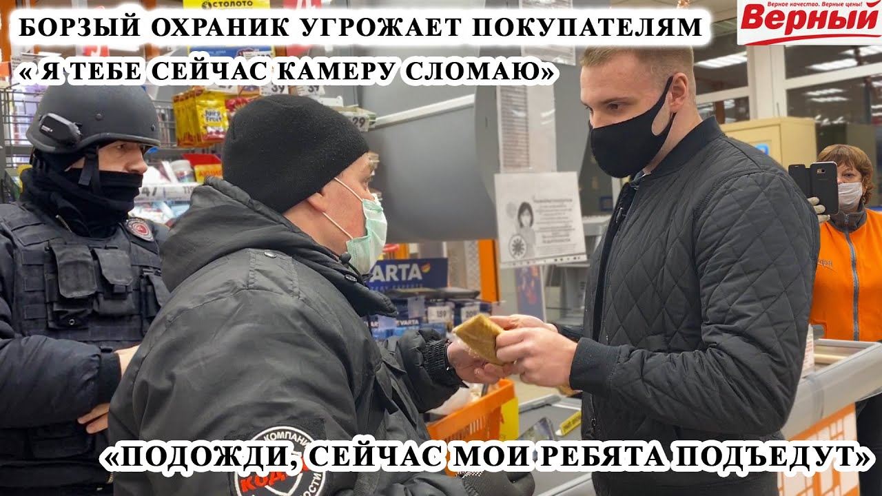 БОРЗЫЙ ОХРАННИК ОТБИРАЕТ ТОВАР И ЗАПРЕЩАЕТ СНИМАТЬ / СЪЕЛ ТОВАР И ОТКАЗАЛСЯ ПЛАТИТЬ / ВЕРНЫЙ Ч.1 смотреть онлайн