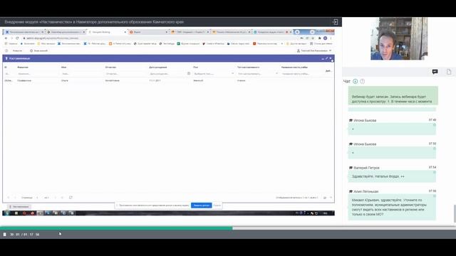 15. Внедрение модуля «Наставничество» в Навигаторе ДО Камчатского края [07.02.2022]