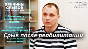 06 КАК ИЗБЕЖАТЬ СРЫВА